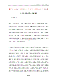 人大主任年度个人任职发言.docx