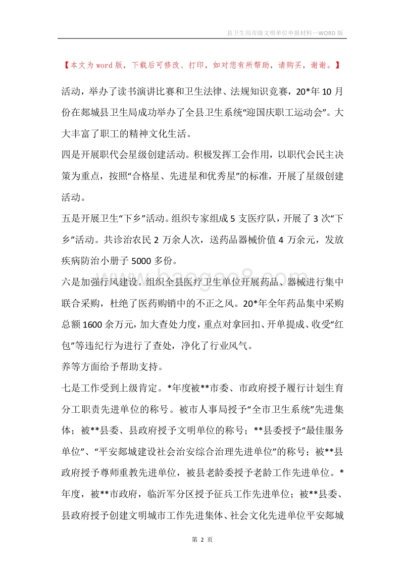 县卫生局市级文明单位申报材料.docx_第2页