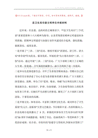 县卫生局市级文明单位申报材料.docx