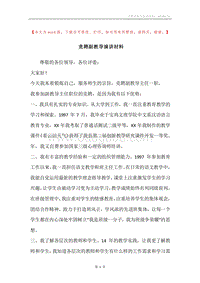 竞聘副教导演讲材料.docx