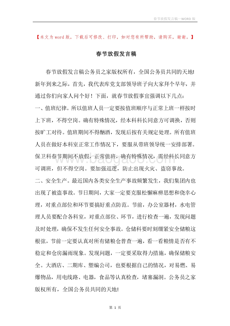 春节放假发言稿.docx_第1页