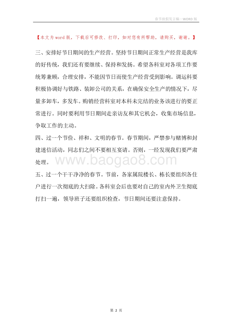 春节放假发言稿.docx_第2页