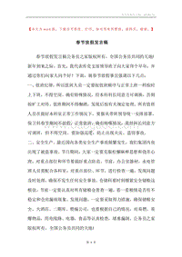 春节放假发言稿.docx