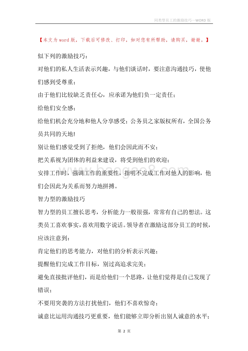 同类型员工的激励技巧.docx_第2页
