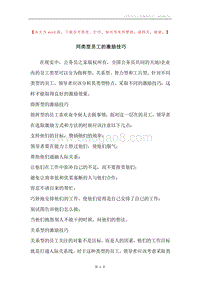 同类型员工的激励技巧.docx