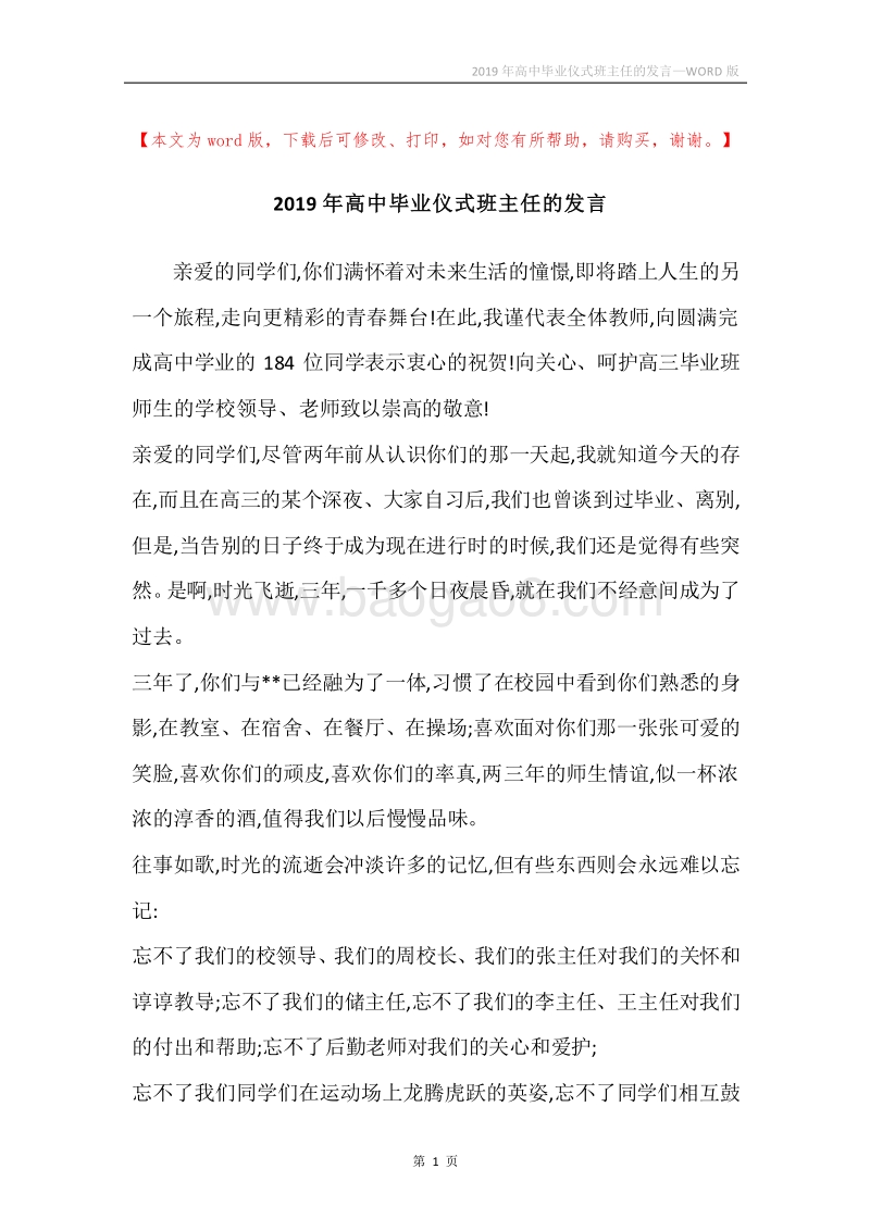 2019年高中毕业仪式班主任的发言.docx_第1页