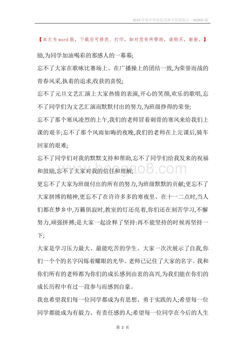 2019年高中毕业仪式班主任的发言.docx_第2页