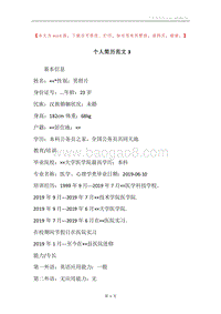 个人简历范文3.docx