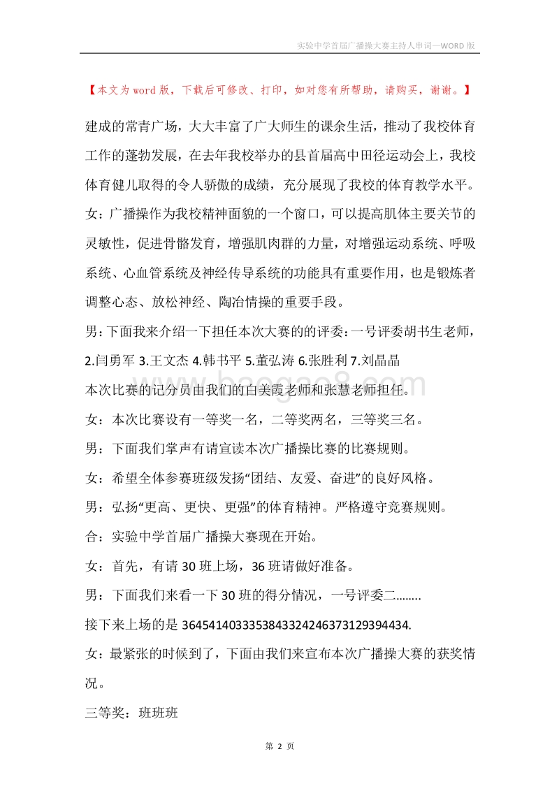 实验中学首届广播操大赛主持人串词.docx_第2页