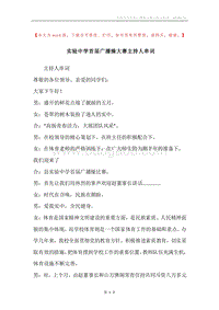 实验中学首届广播操大赛主持人串词.docx
