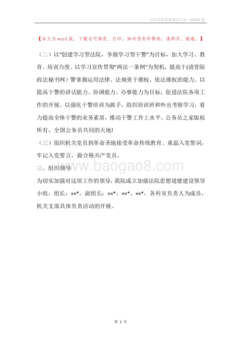 法院思想道德建设计划.docx_第2页