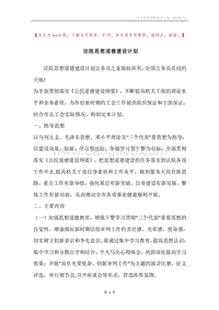 法院思想道德建设计划.docx