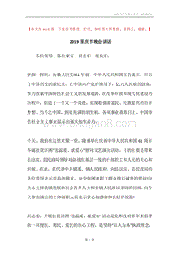 2019国庆节晚会讲话.docx
