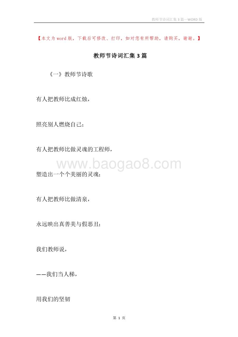 教师节诗词汇集3篇.docx_第1页
