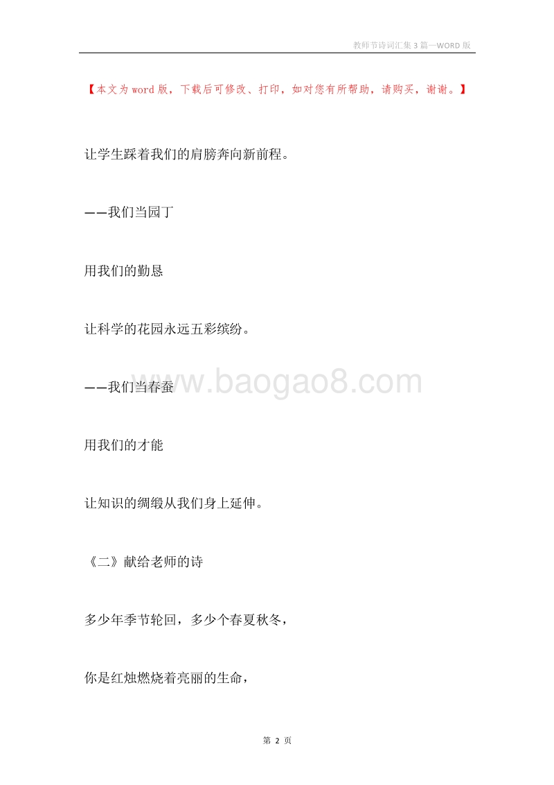 教师节诗词汇集3篇.docx_第2页