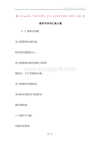 教师节诗词汇集3篇.docx