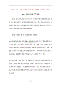 2019年统计法制工作意见.docx
