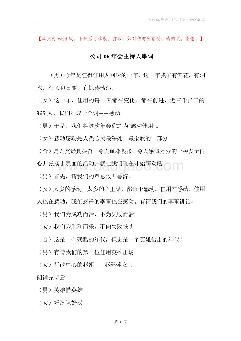 公司06年会主持人串词.docx_第1页