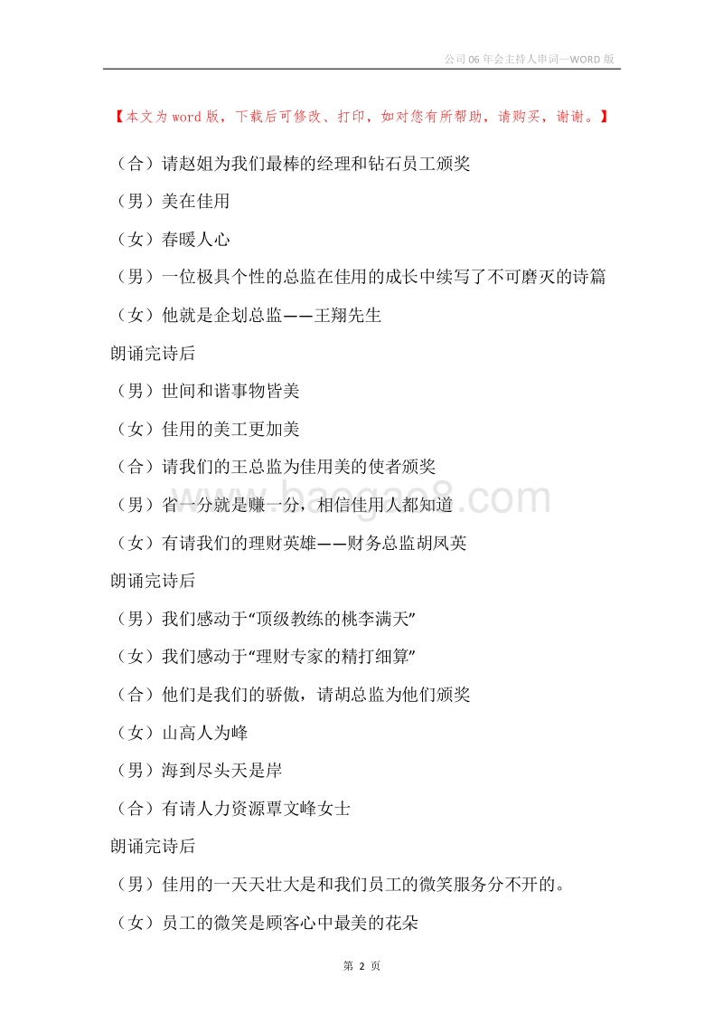 公司06年会主持人串词.docx_第2页