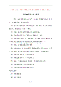 公司06年会主持人串词.docx