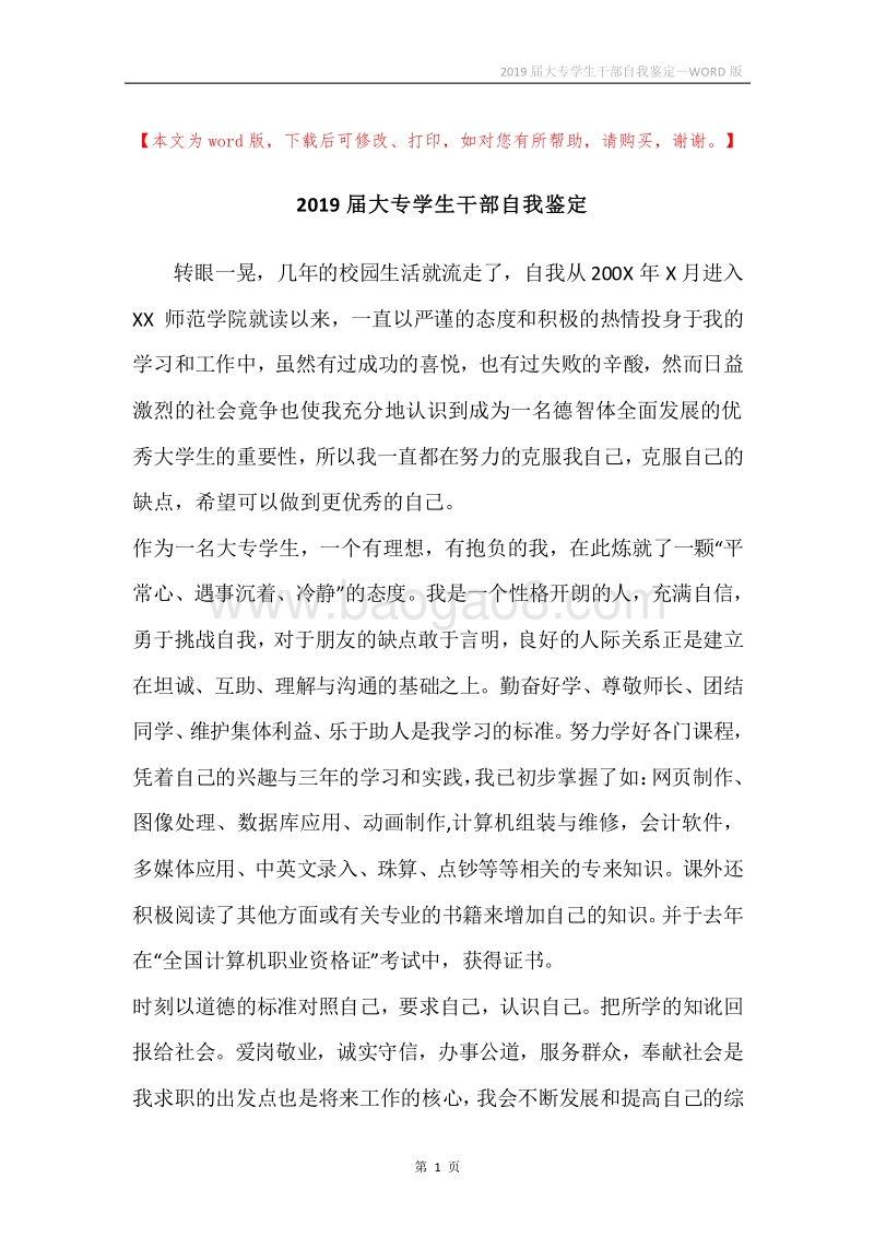 2019届大专学生干部自我鉴定.docx_第1页