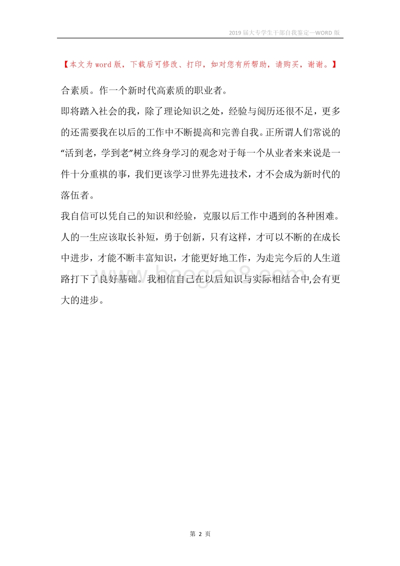 2019届大专学生干部自我鉴定.docx_第2页