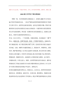 2019届大专学生干部自我鉴定.docx