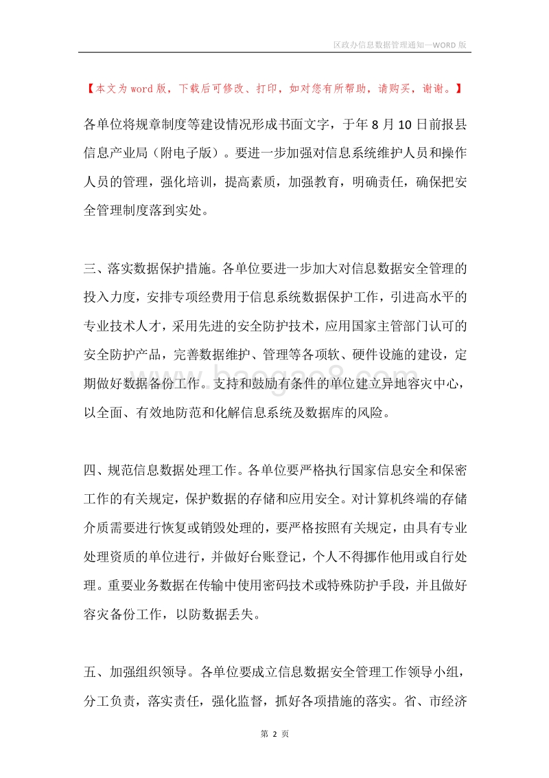 区政办信息数据管理通知.docx_第2页