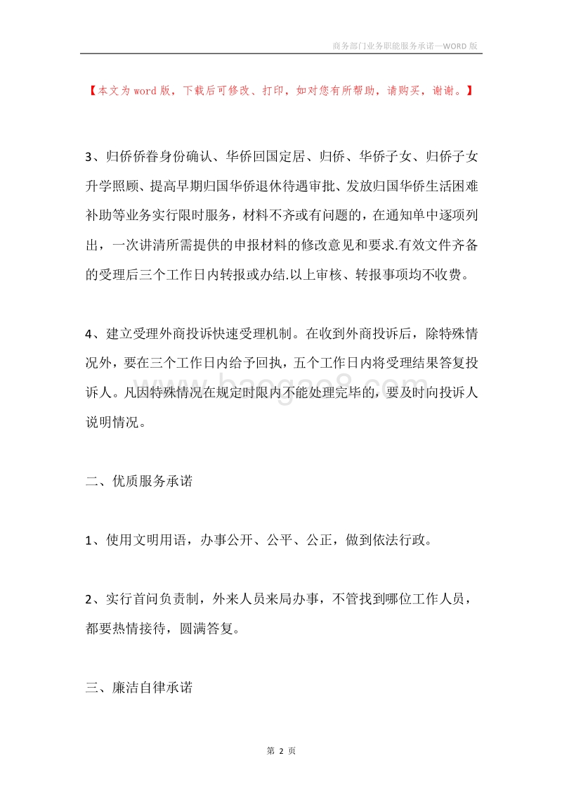 商务部门业务职能服务承诺.docx_第2页
