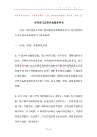 商务部门业务职能服务承诺.docx