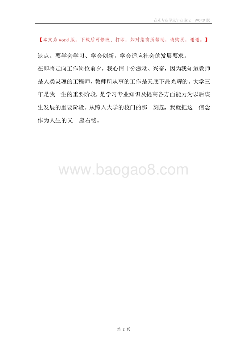 音乐专业学生毕业鉴定.docx_第2页