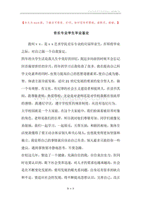 音乐专业学生毕业鉴定.docx