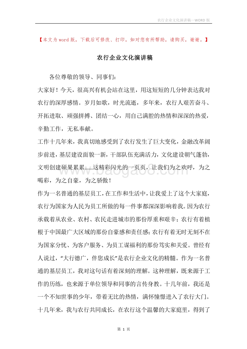 农行企业文化演讲稿.docx_第1页