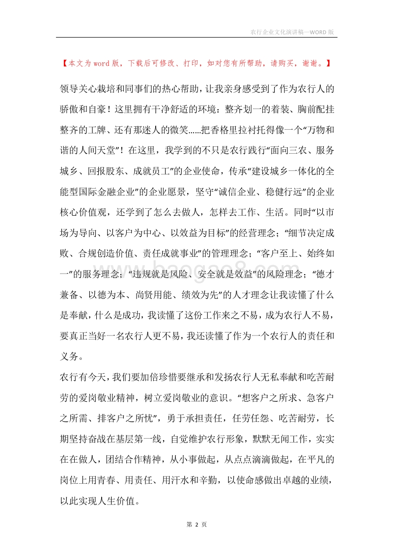 农行企业文化演讲稿.docx_第2页