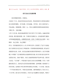 农行企业文化演讲稿.docx