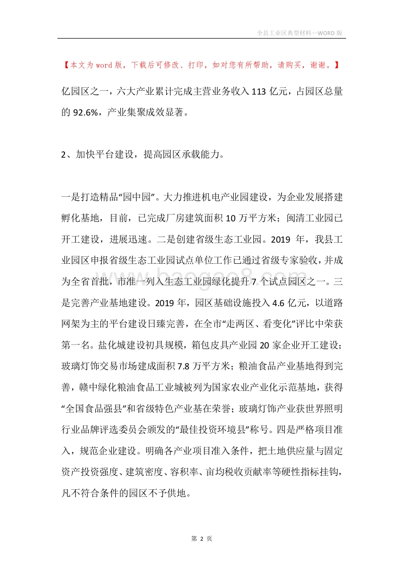 全县工业区典型材料.docx_第2页