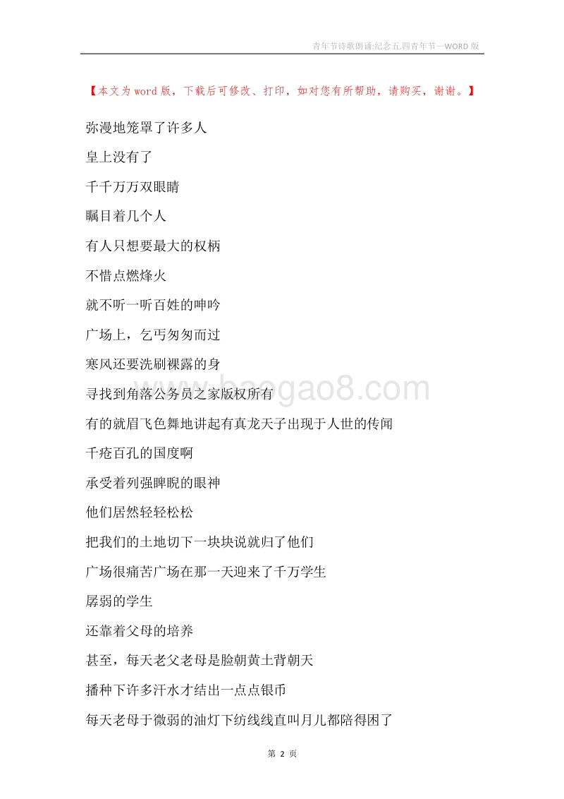 青年节诗歌朗诵-纪念五.四青年节.docx_第2页
