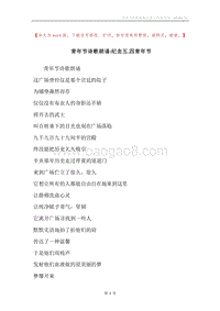 青年节诗歌朗诵-纪念五.四青年节.docx
