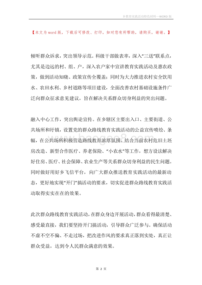乡教育实践活动特色材料.docx_第2页