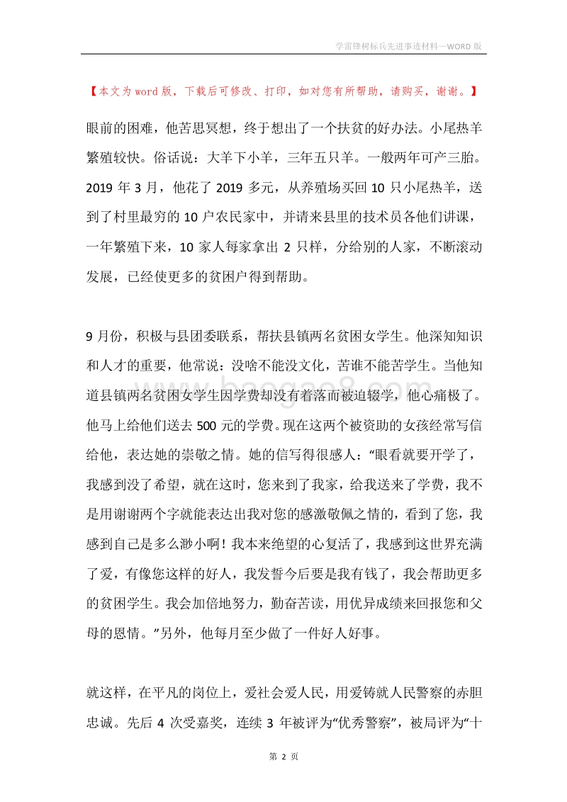 学雷锋树标兵先进事迹材料.docx_第2页