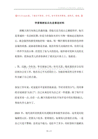 学雷锋树标兵先进事迹材料.docx