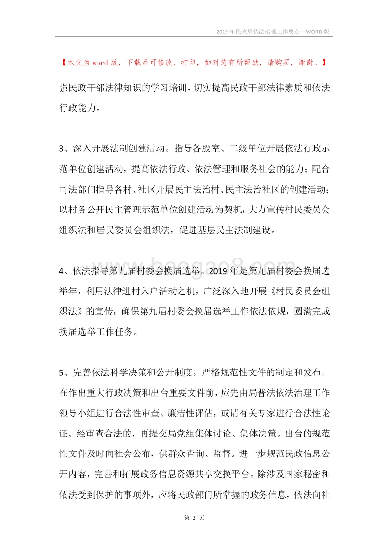 2019年民政局依法治理工作要点.docx_第2页