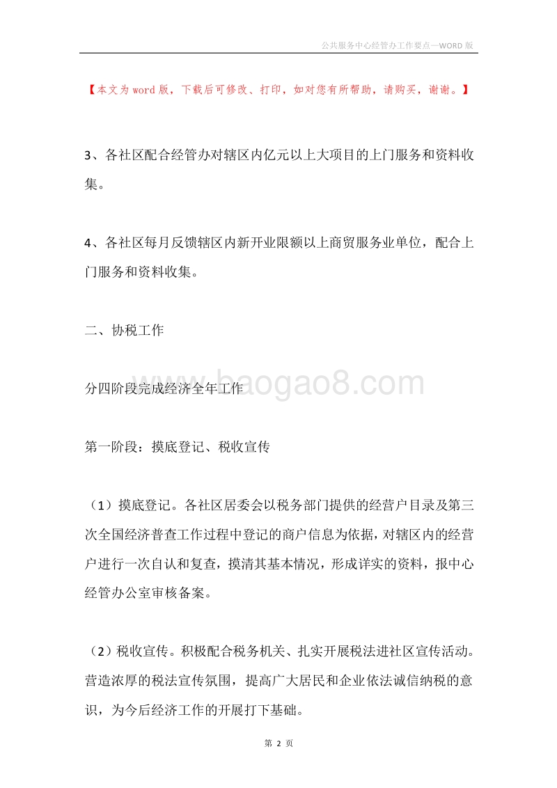公共服务中心经管办工作要点.docx_第2页