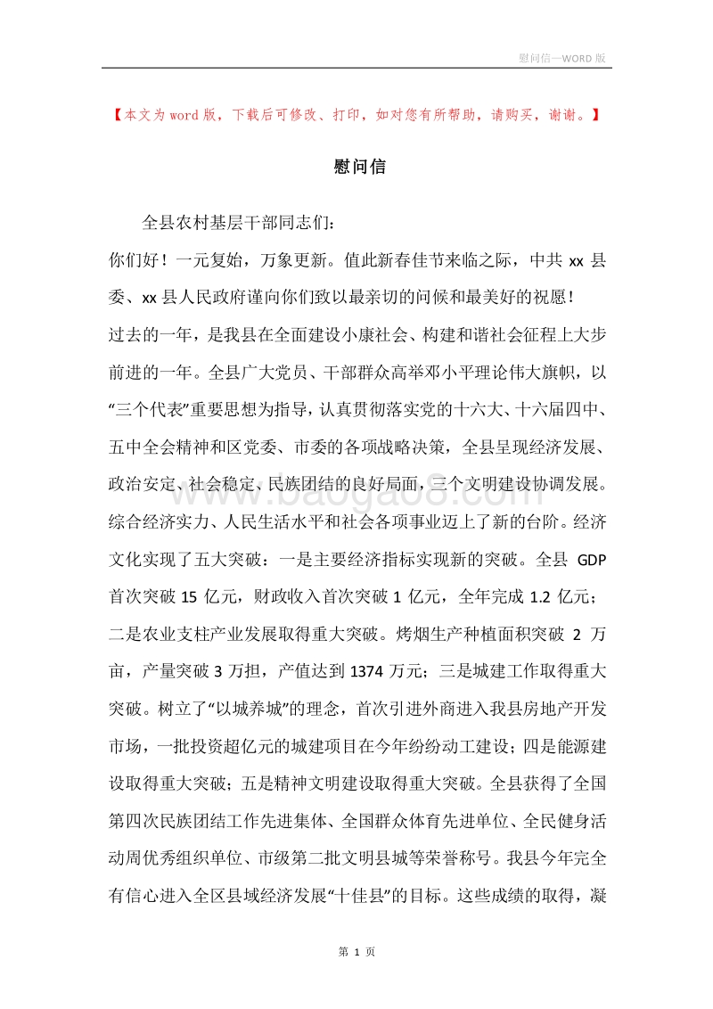慰问信_2.docx_第1页