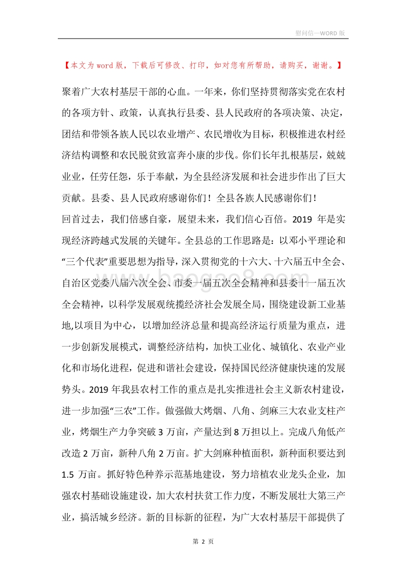 慰问信_2.docx_第2页