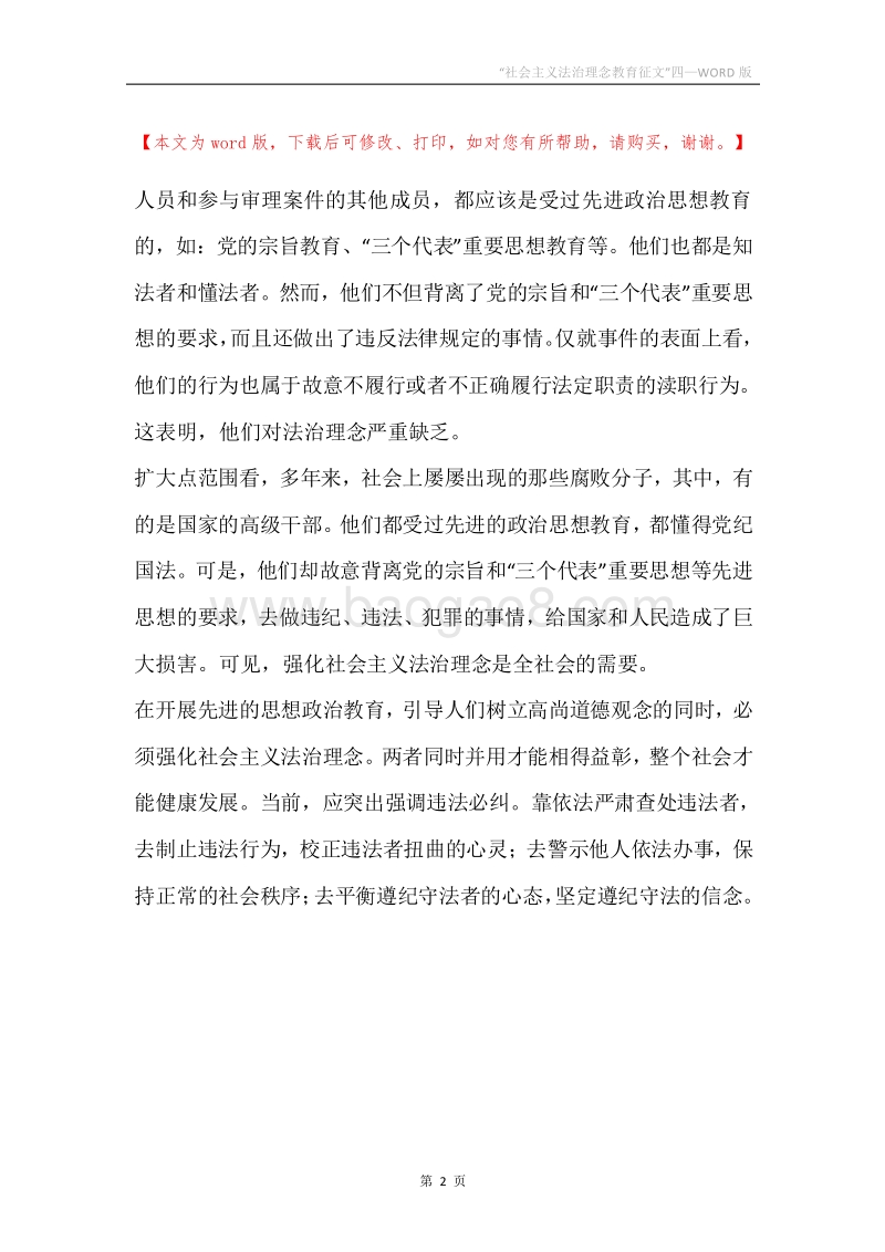 “社会主义法治理念教育征文”四.docx_第2页