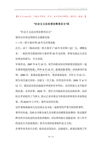 “社会主义法治理念教育征文”四.docx