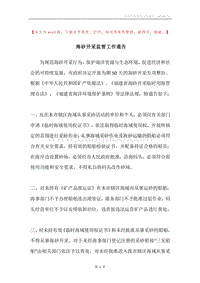 海砂开采监管工作通告.docx