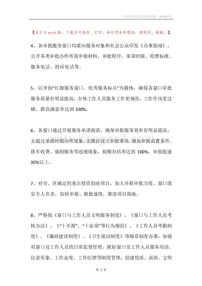 区审批中心服务承诺制度.docx_第2页