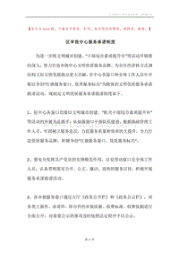区审批中心服务承诺制度.docx